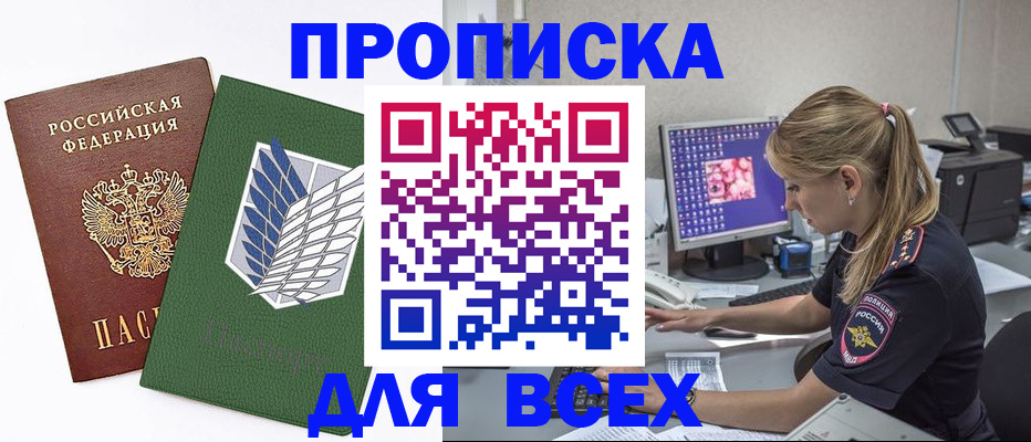 прописка в квартире в Щёлково