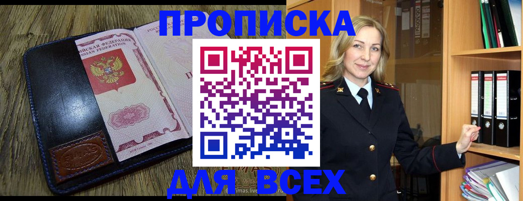 временная регистрация собственник в Щёлково